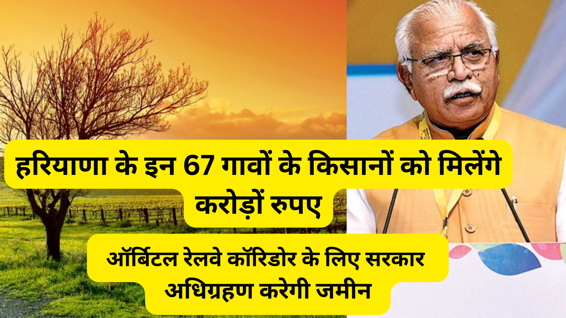 farmers of these 67 villages of haryana will get crores