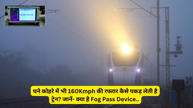 What Is Fog Pass Device In Indian Railways