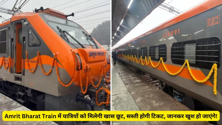 Amrit Bharat Train में यात्रियों को मिलेगी खास छूट, सस्_ती होगी टिकट, जानकर खुश हो जाएंगे!