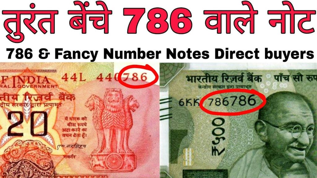 How To Sell 786 Note And Earn Money