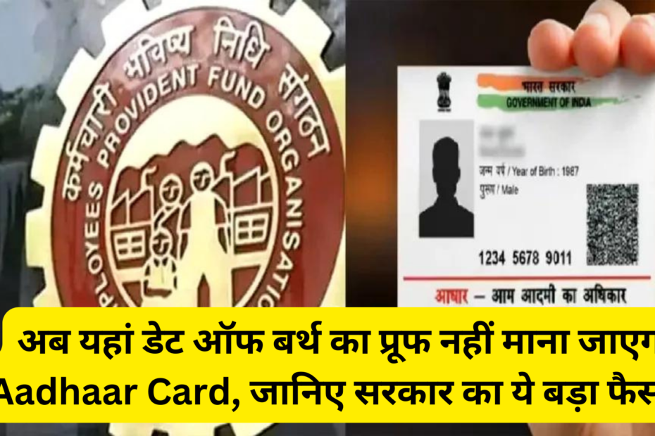 Aadhaar Card Will Not Be Considered As Proof Of DOB