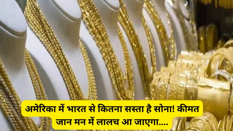How Much Cheaper Is Gold In America Than In India