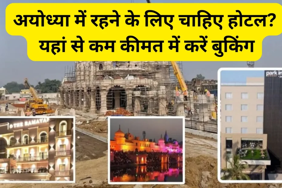 Booking Cheap Hotels In Ayodhya