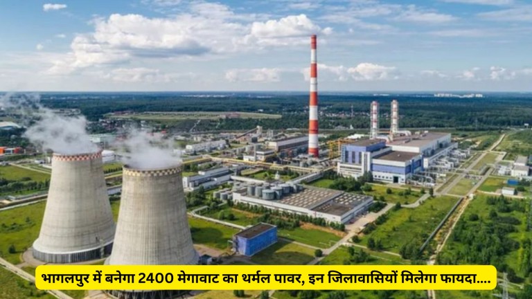 2400 MW Thermal Power Will Be Built In Bhagalpur